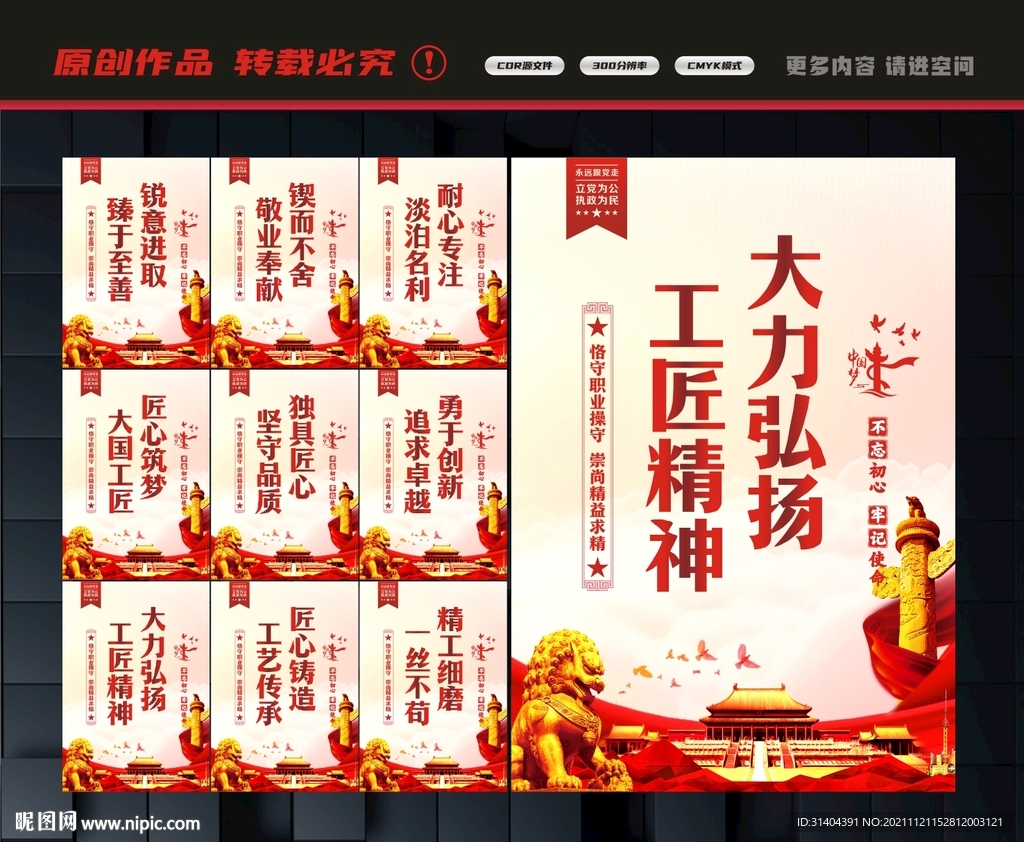 工匠文化
