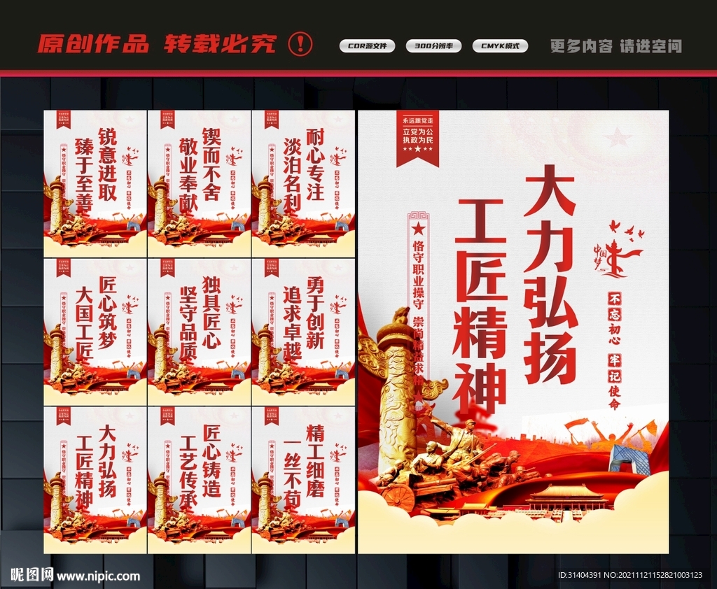 工匠文化