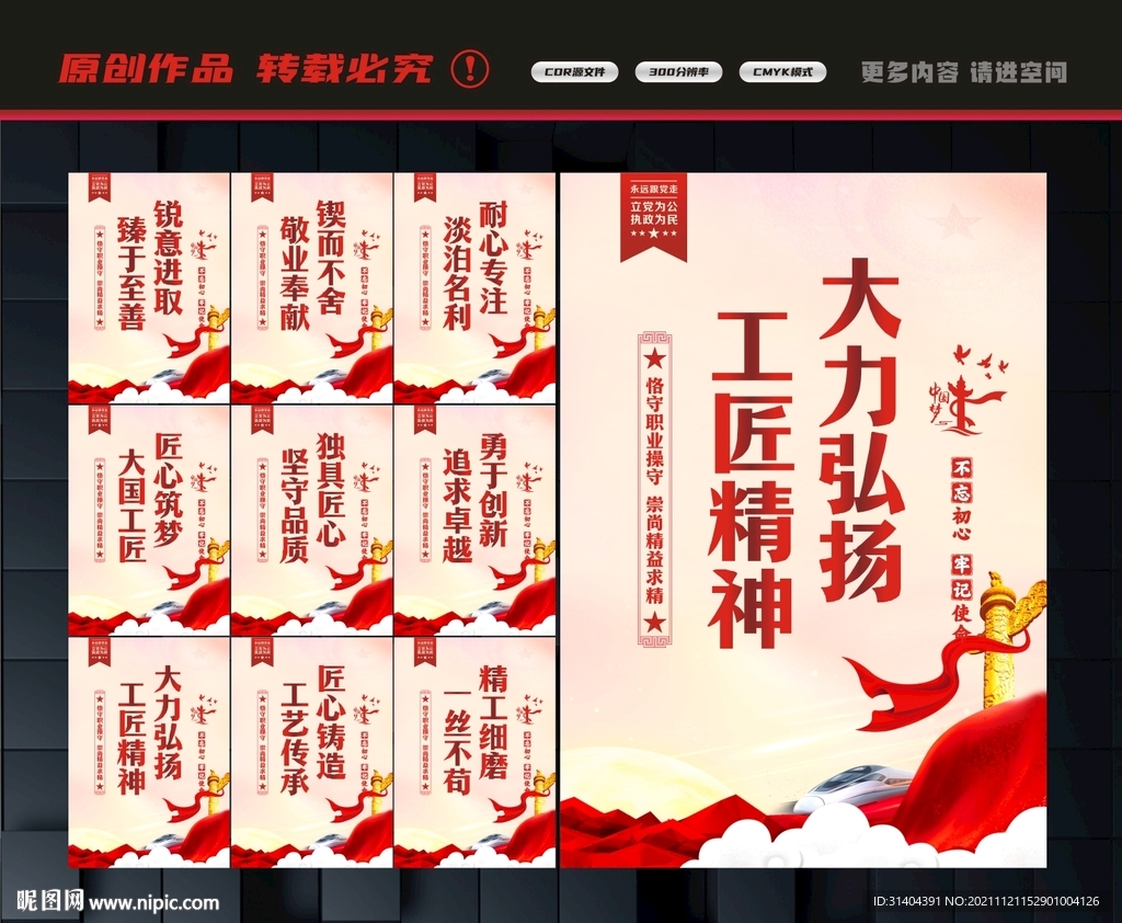 弘扬工匠精神
