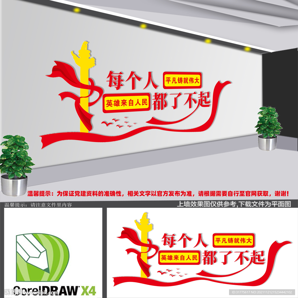 每个人都了不起