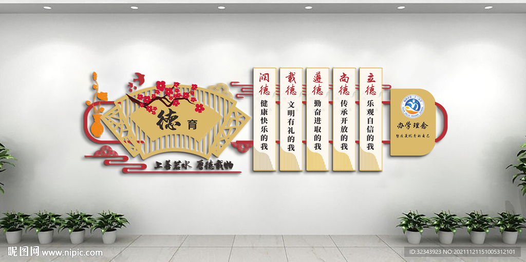 校园文化墙  学校德育