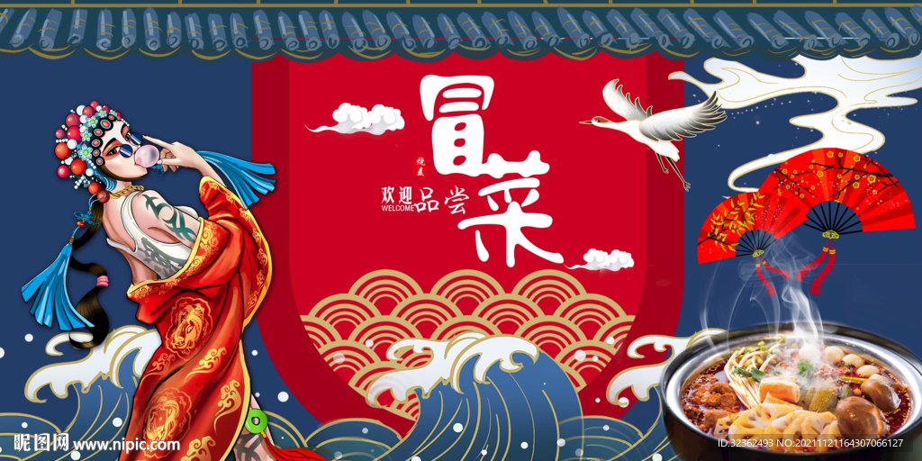 工装国潮冒菜背景墙画
