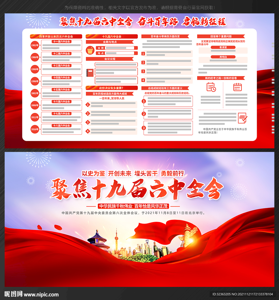 六中全会宣传栏