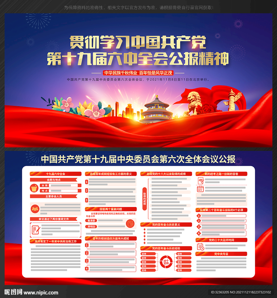 党的十九届六中全会