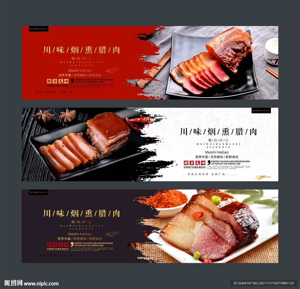 川味腊肉