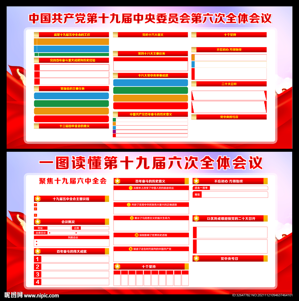 十九届六中全会