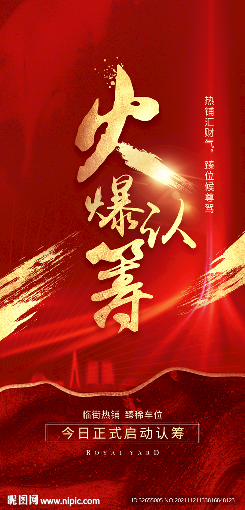 地产热销