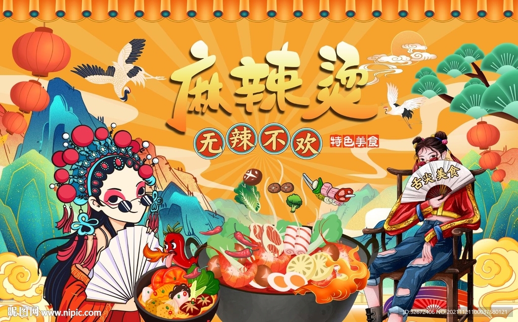 国潮麻辣烫背景墙图片