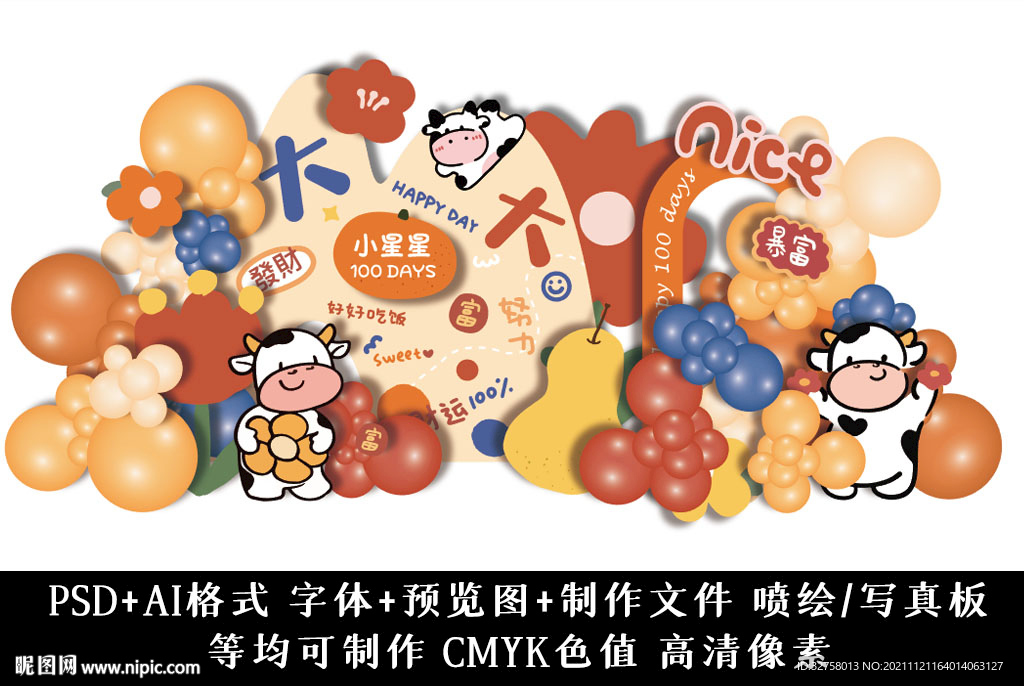 橙红色奶牛宝宝宴