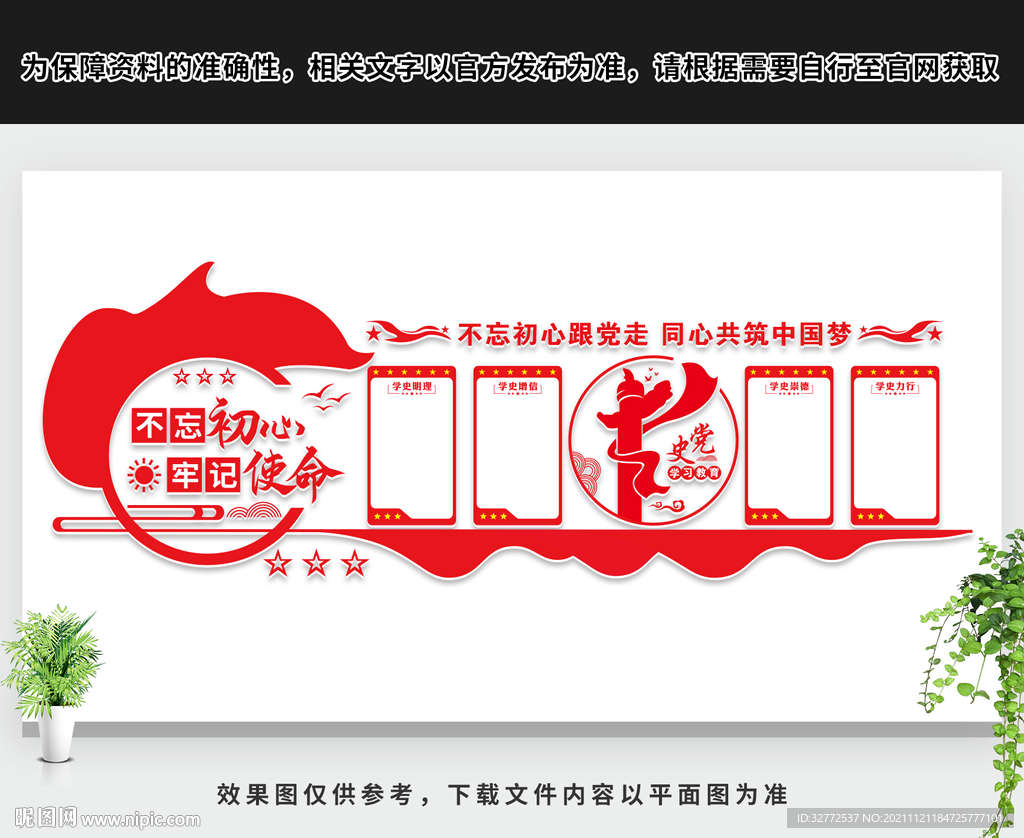 党建