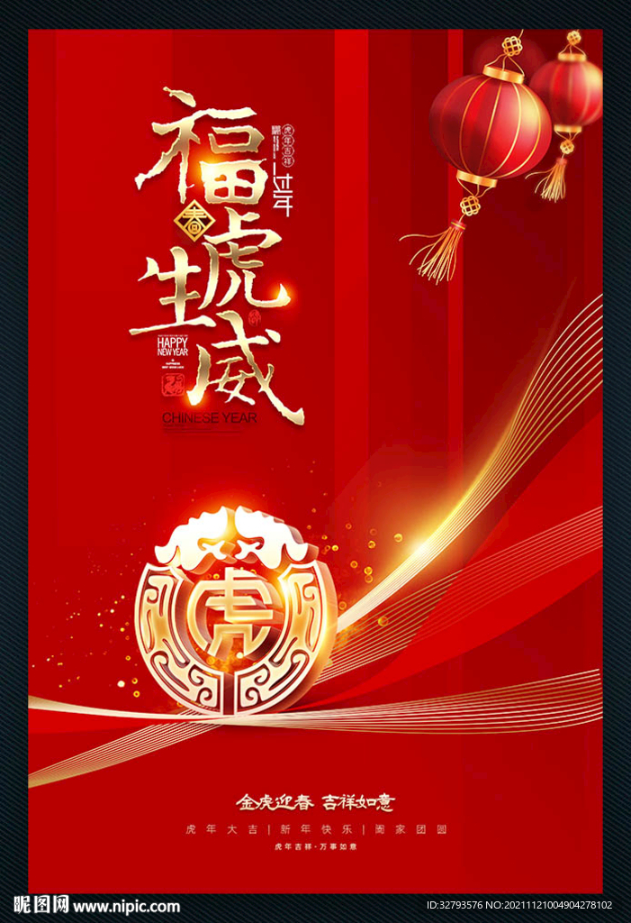 虎年