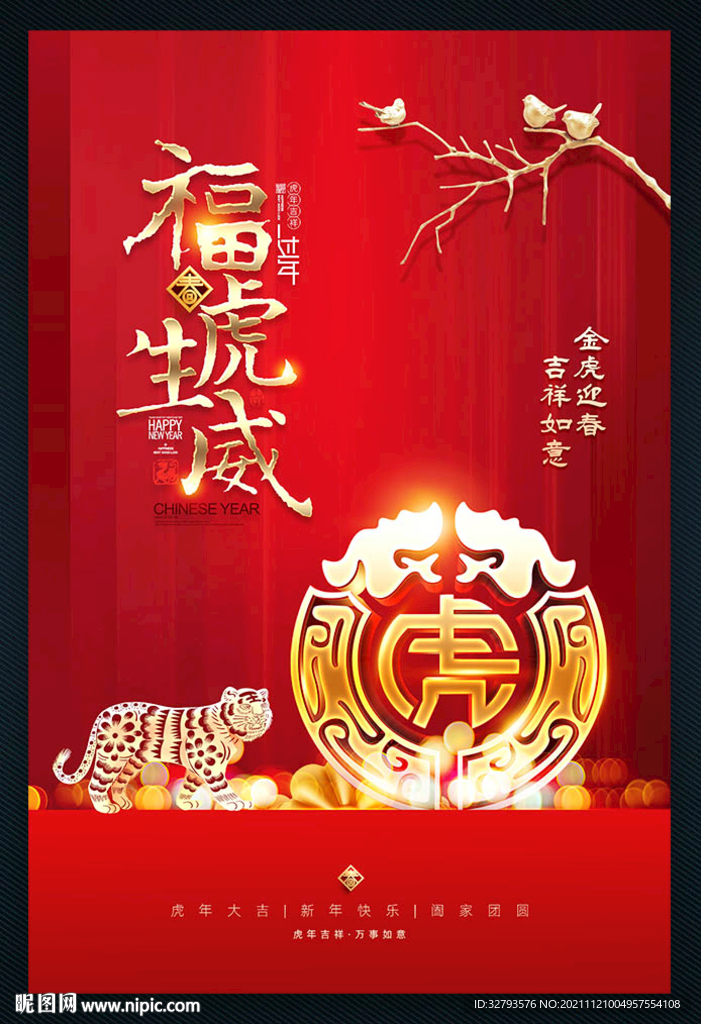 虎年