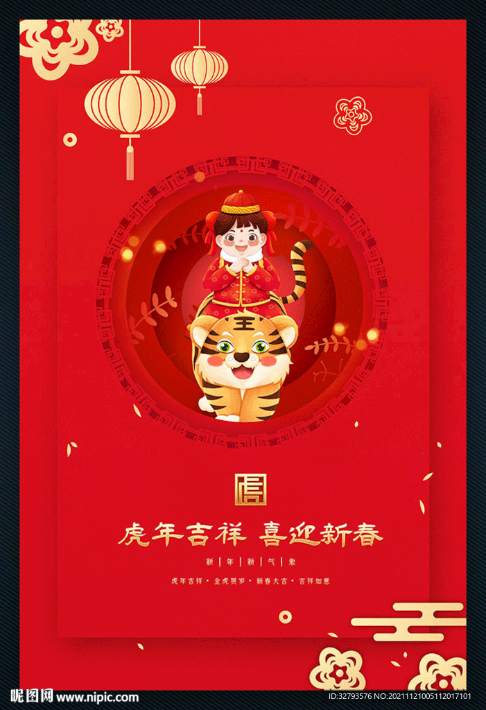 虎年