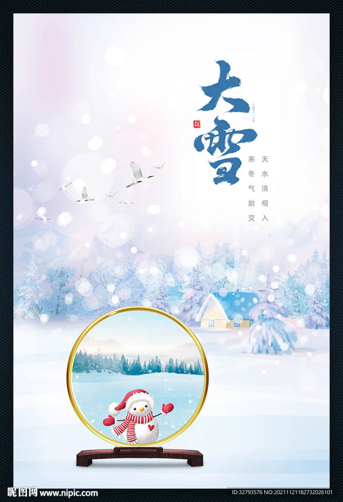 大雪