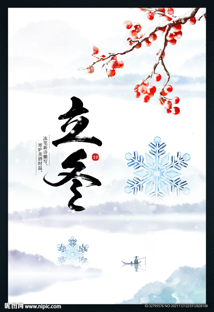 立冬