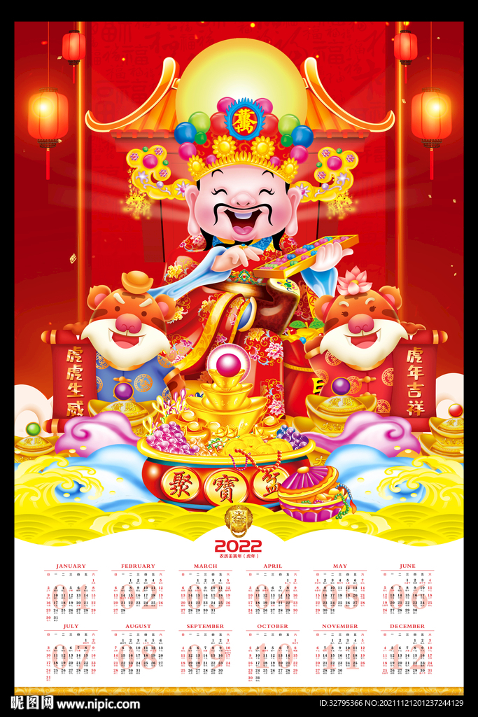 虎年日历