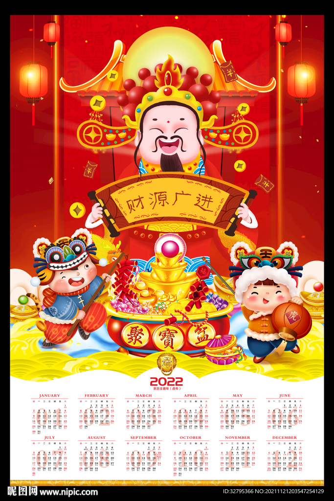 虎年挂历