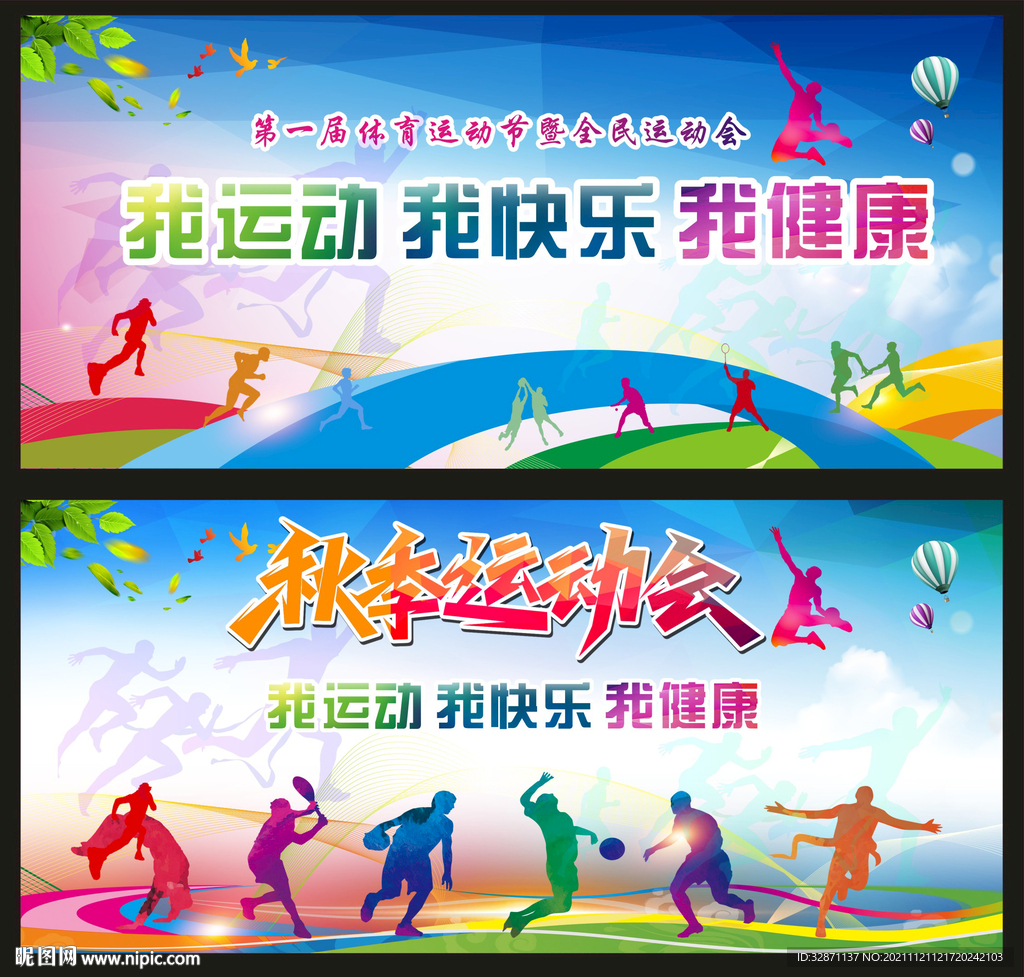 学校运动会