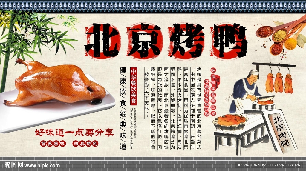 北京烤鸭