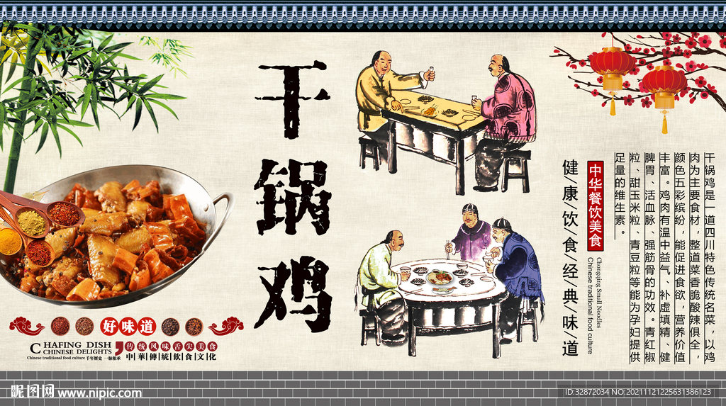 干锅鸡