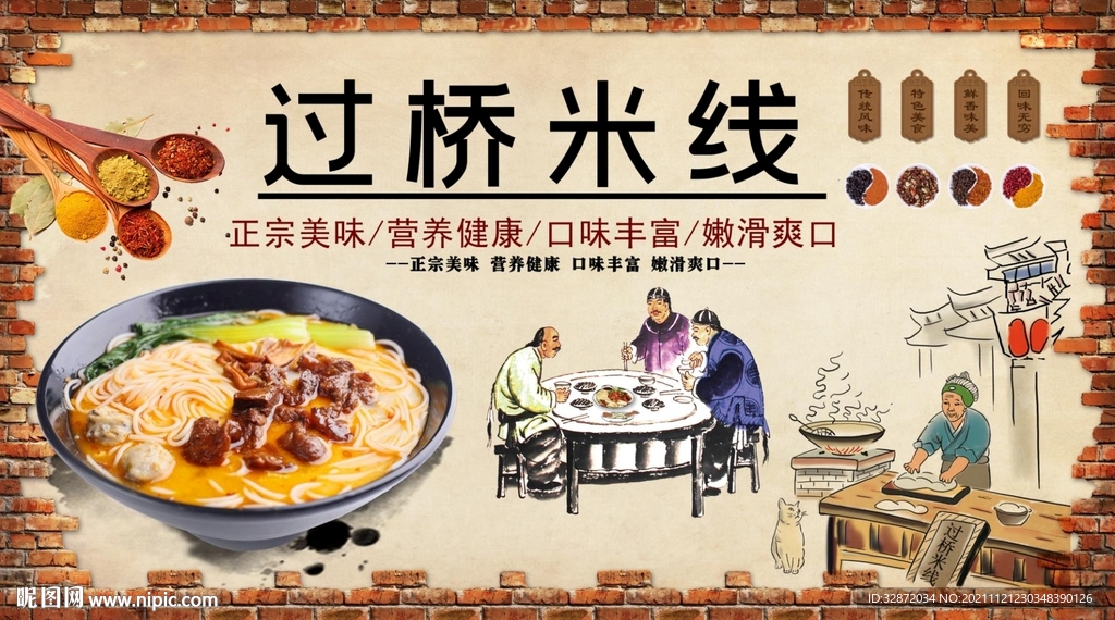 过桥米线