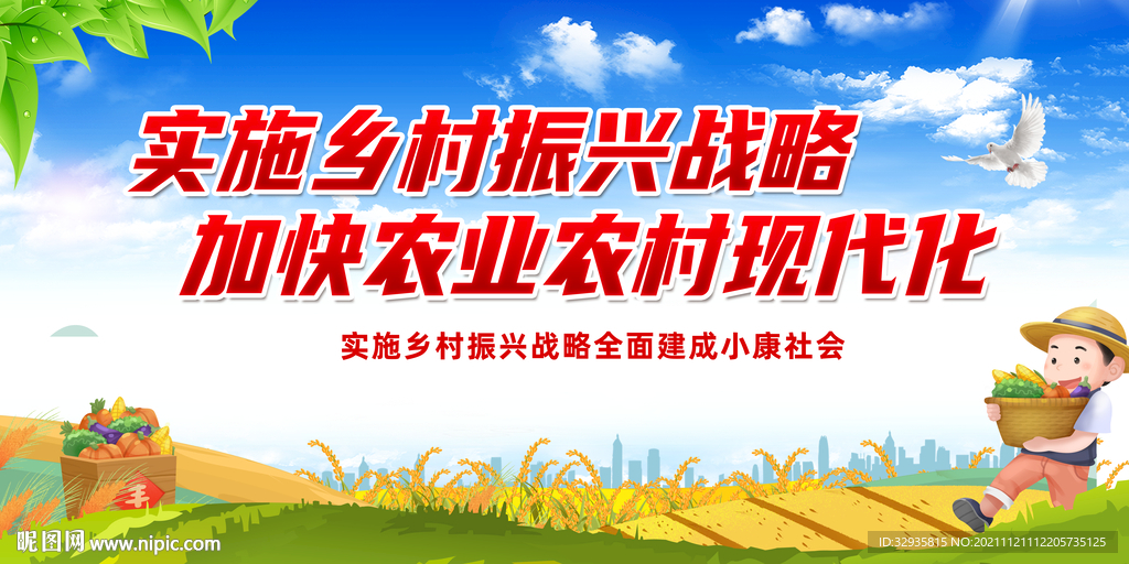 乡村振兴展板