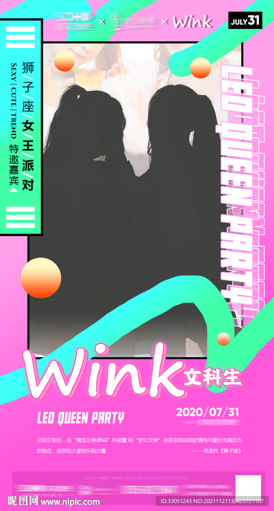 夜店女子嘉宾海报