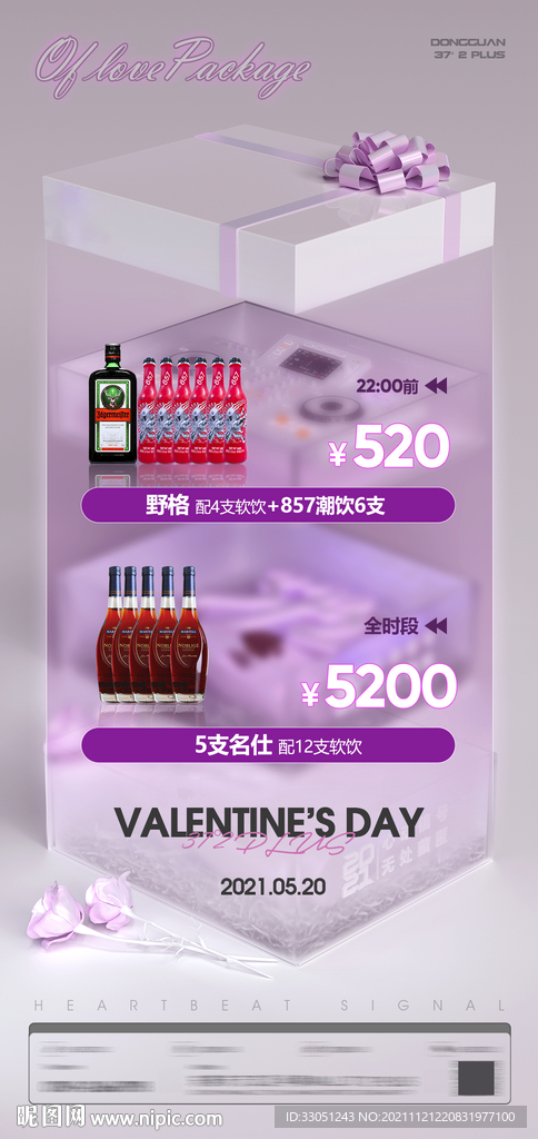 情人节礼盒酒水套餐