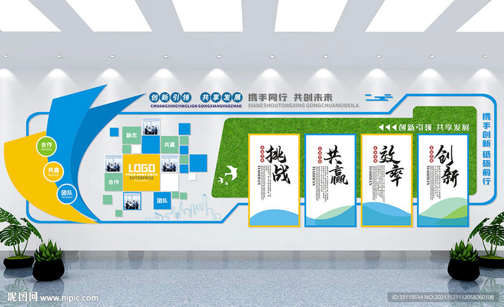 企业文化墙