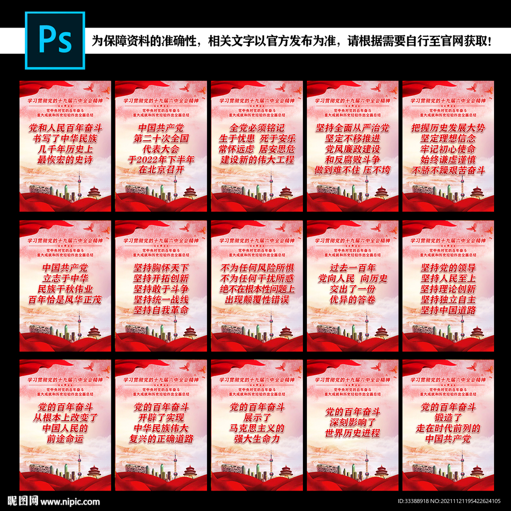 十九届六中全会精神