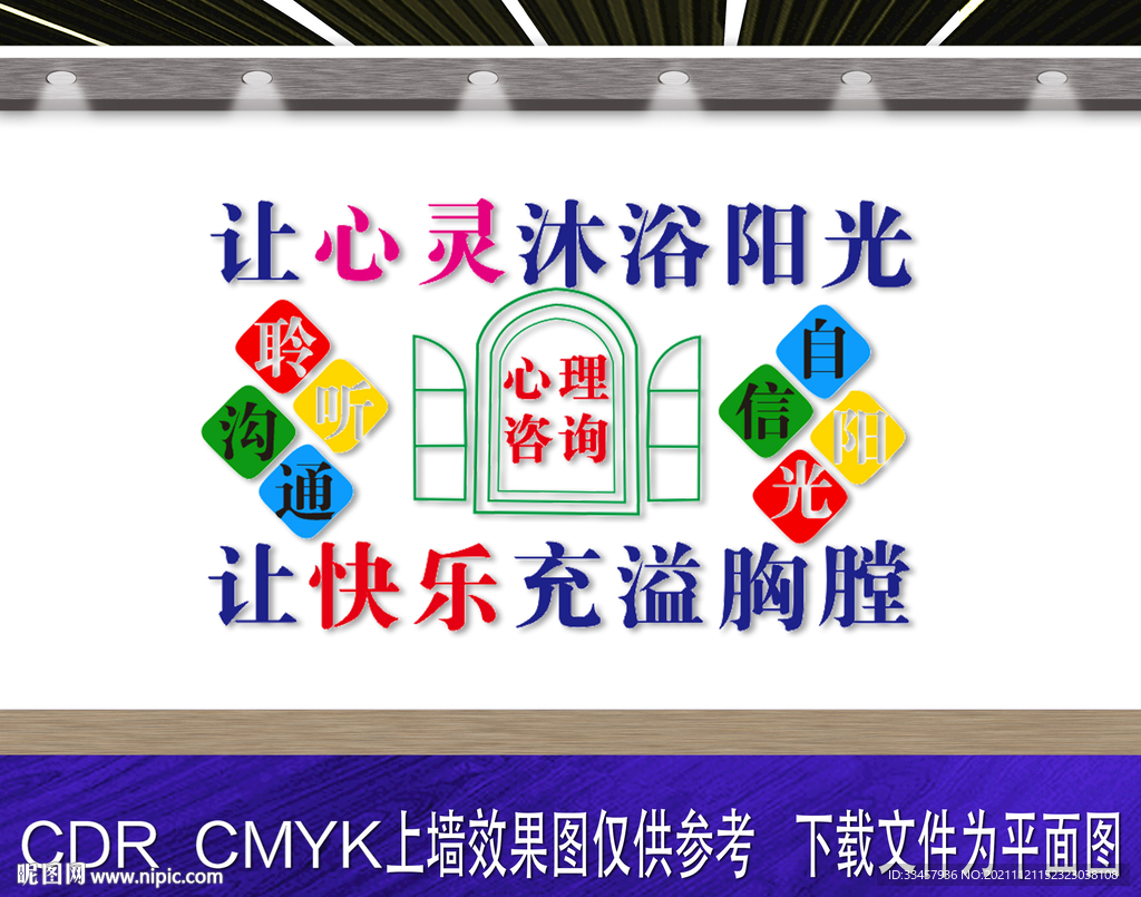 心理咨询展板