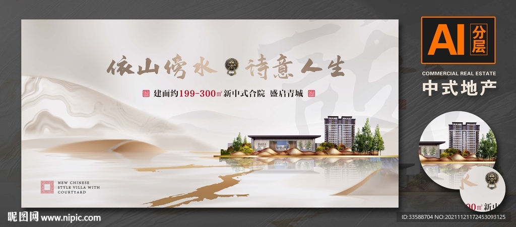 中式地产