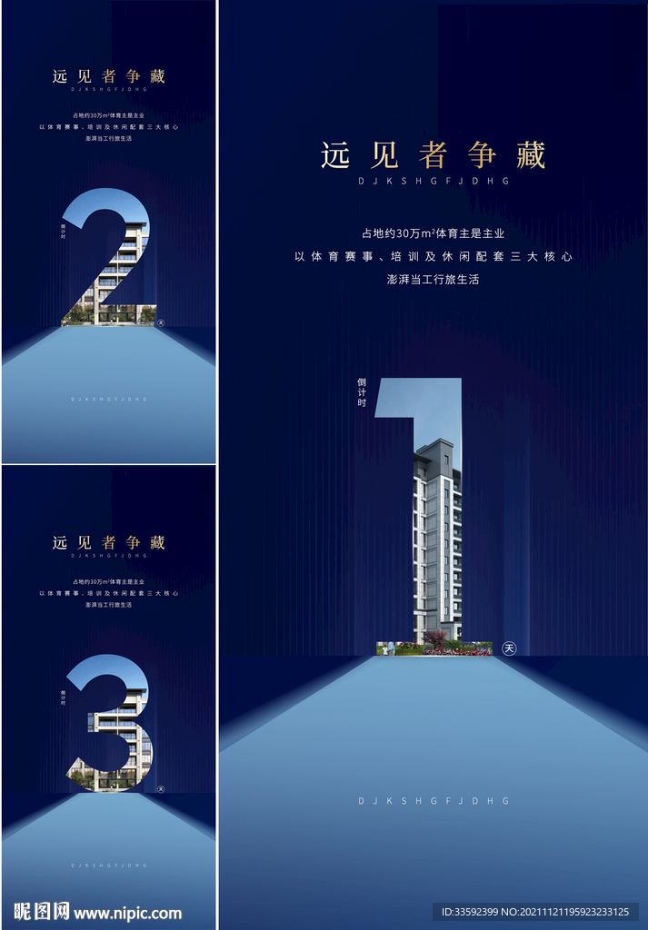 倒计时3天  