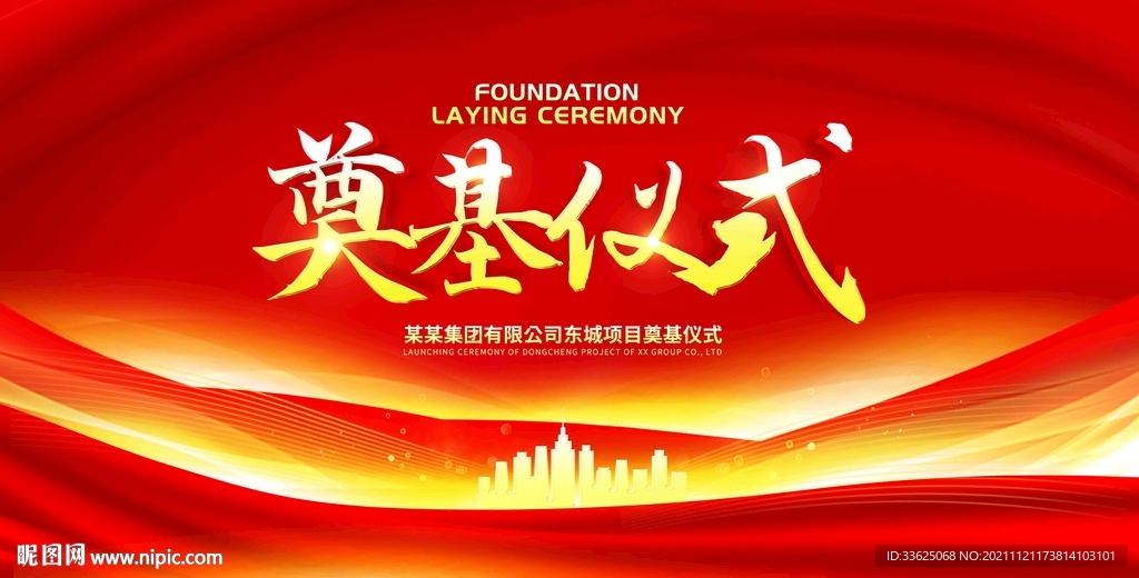红色企业奠基仪式活动背