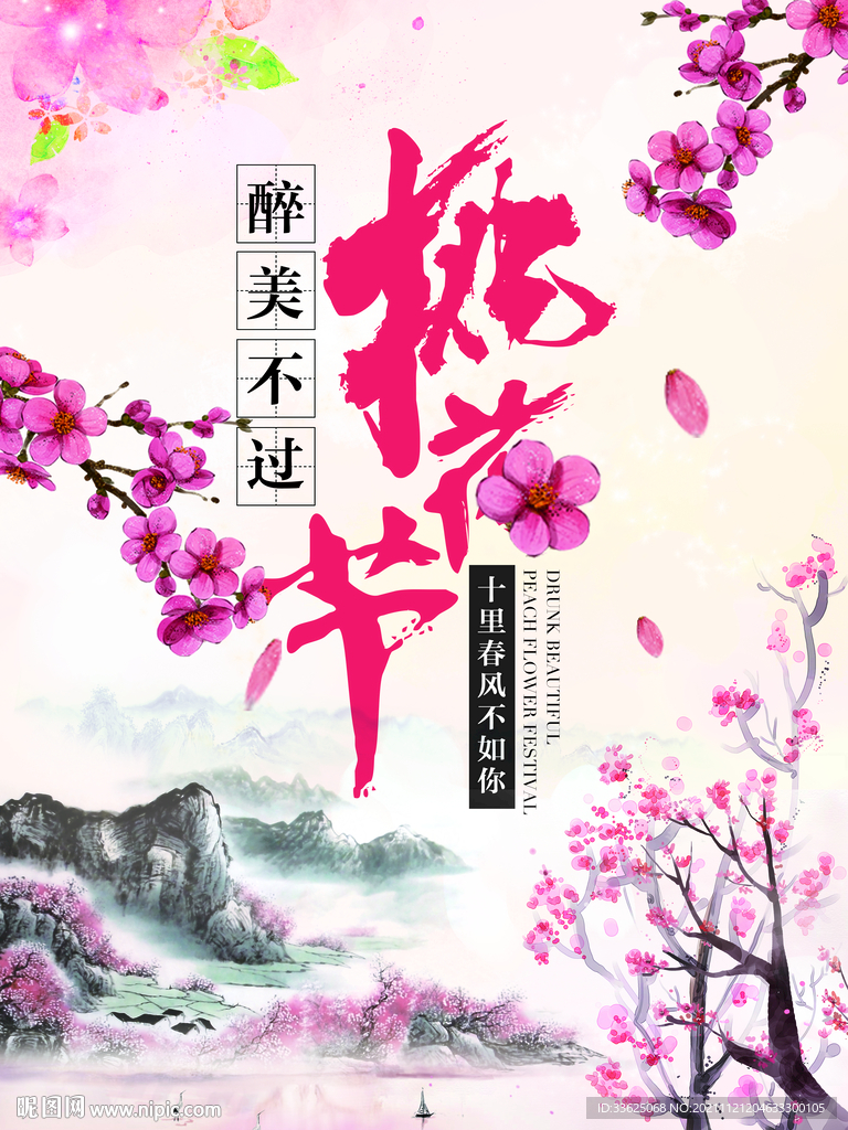 桃花旅游海报