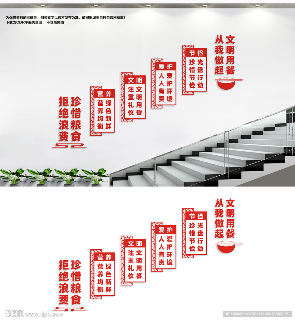 食堂楼道文化墙