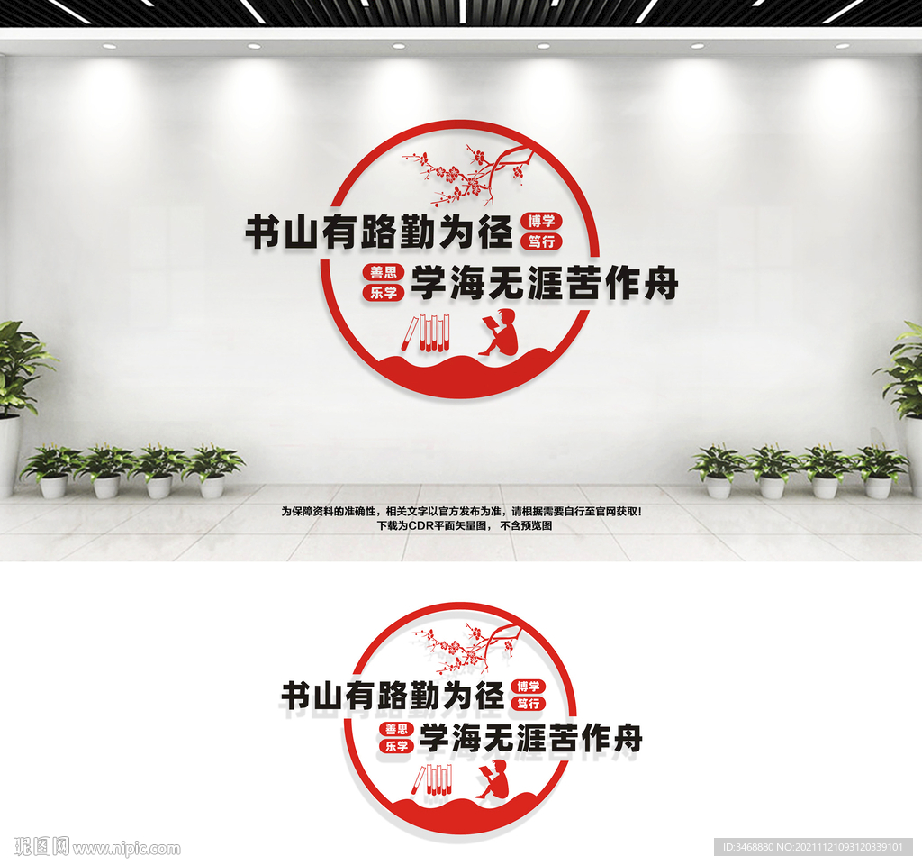 学校阅览室文化墙