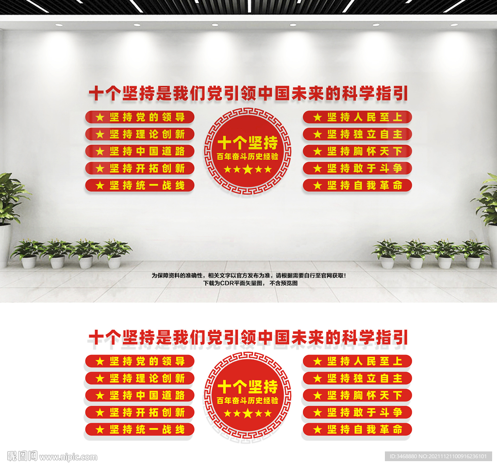 十个坚持文化墙