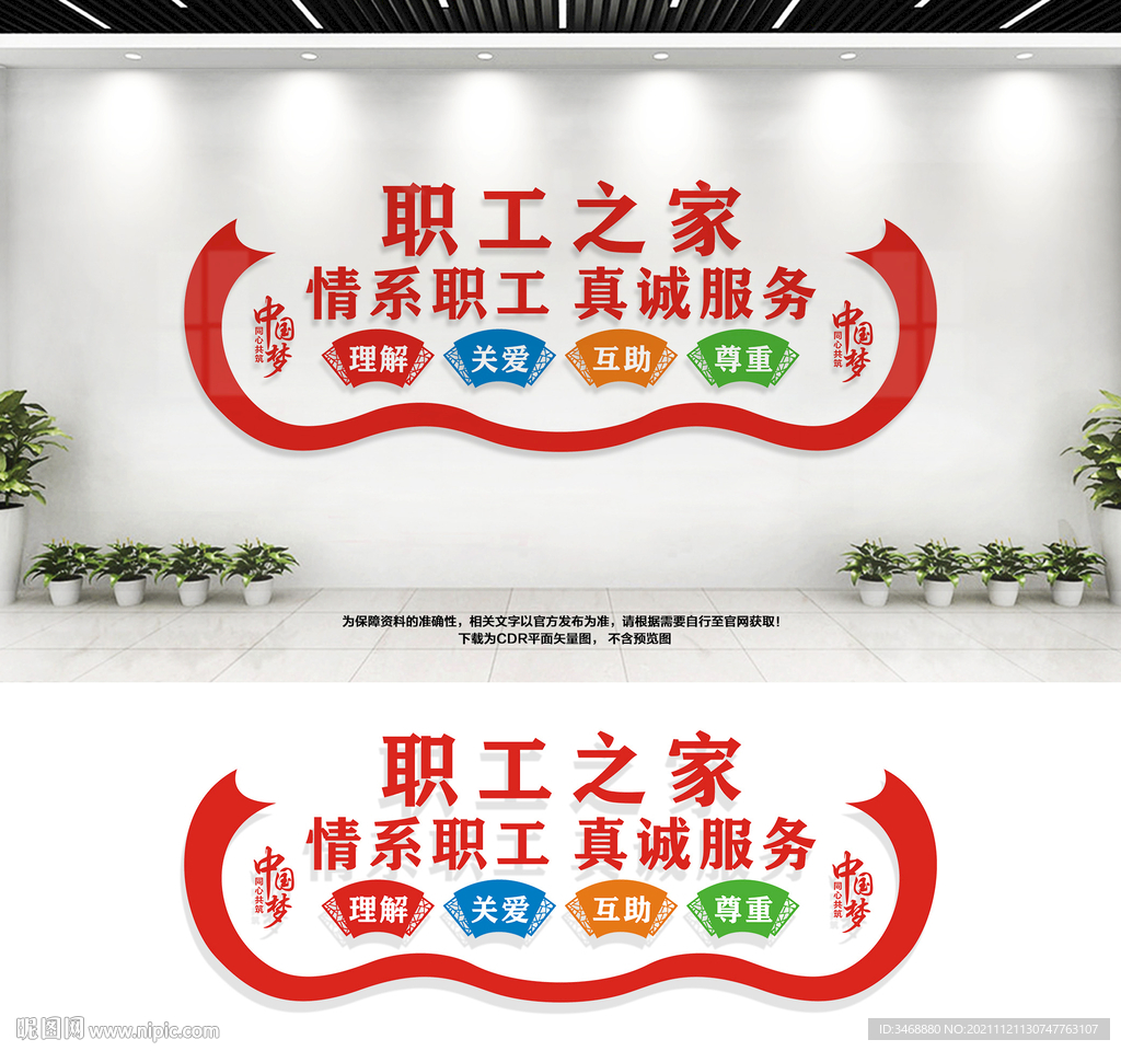 职工之家