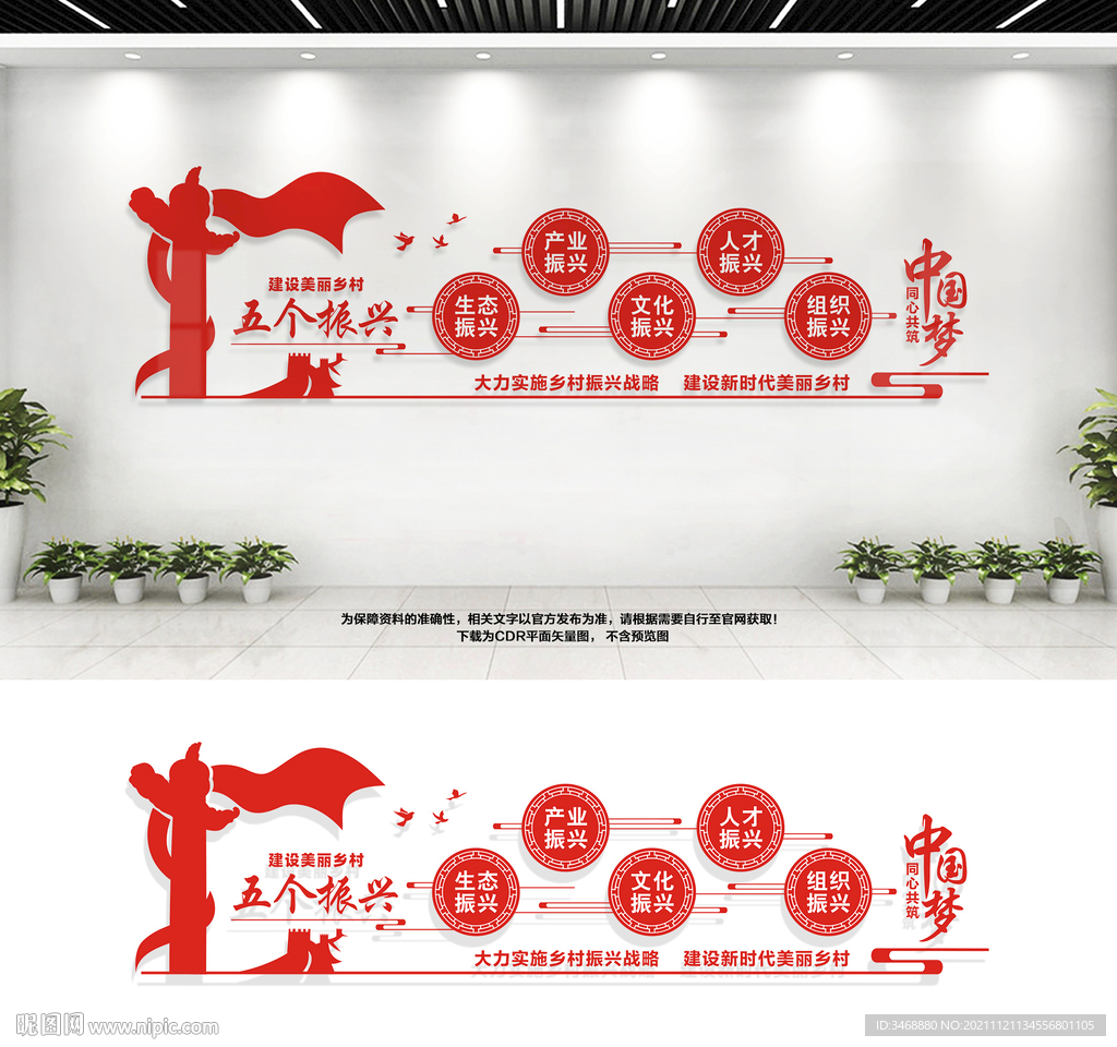 五个振兴