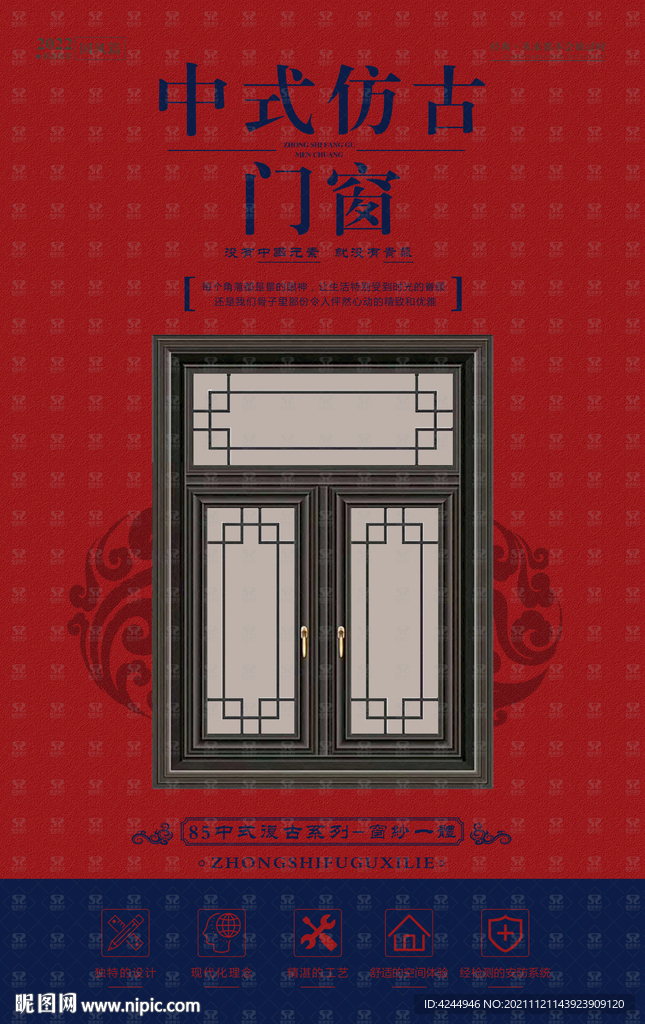 中式仿古门窗