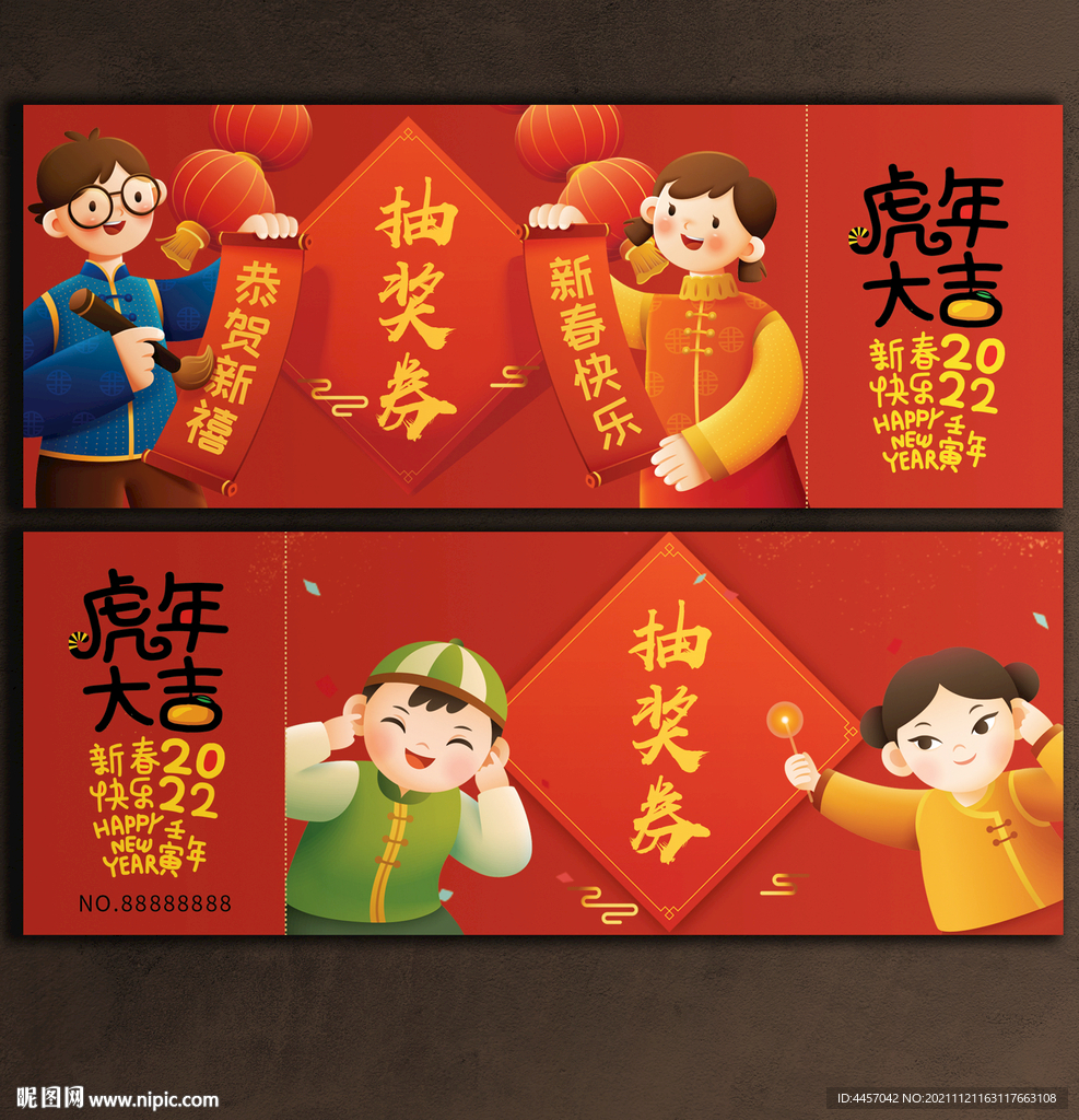抽奖券