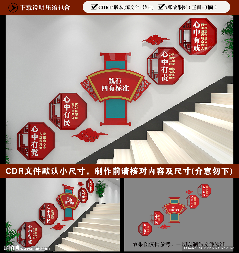 党建楼梯文化墙