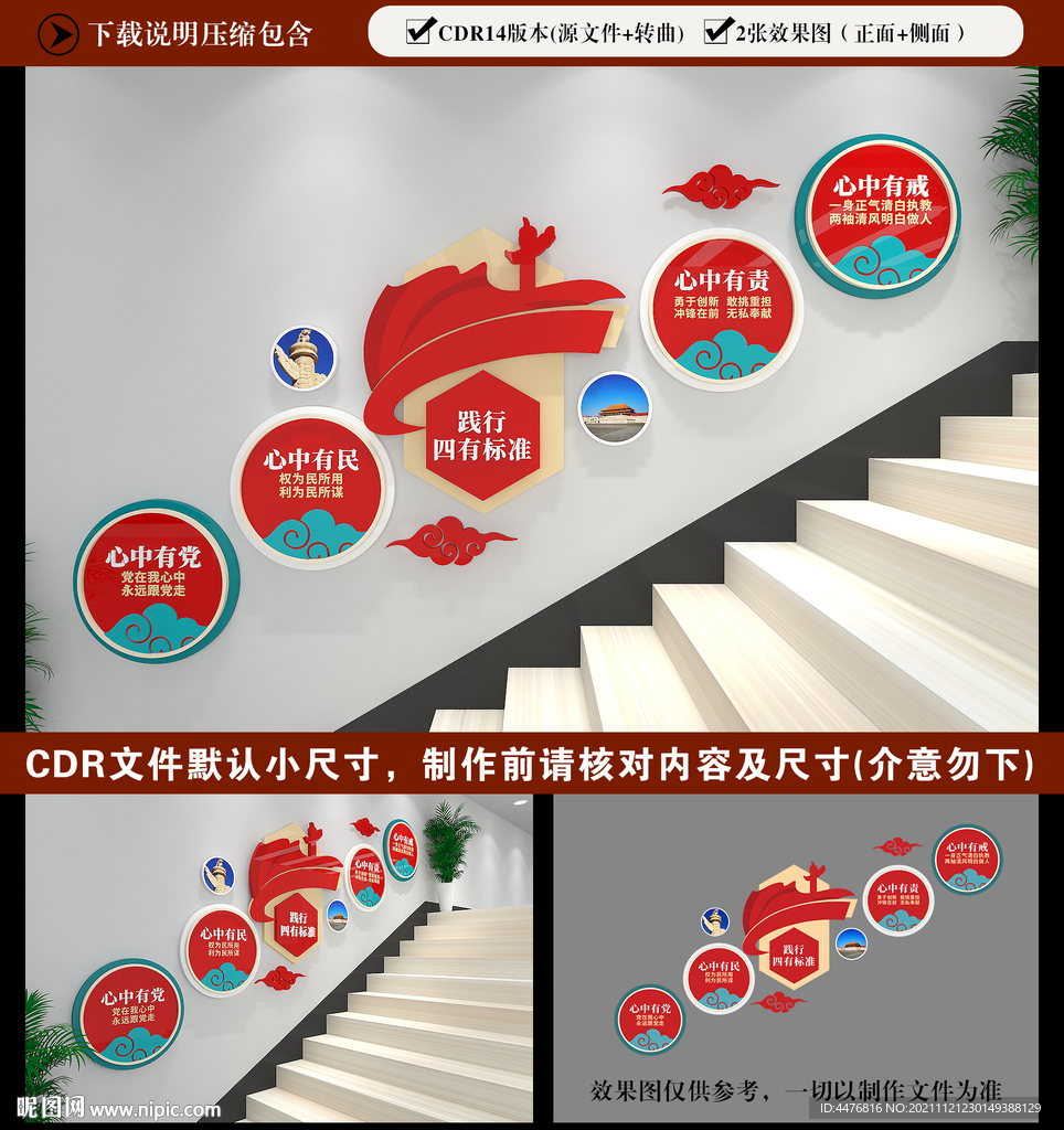 党建楼梯文化墙