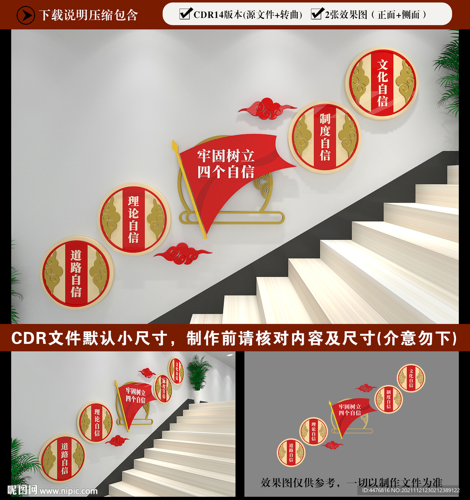 党建楼梯文化墙