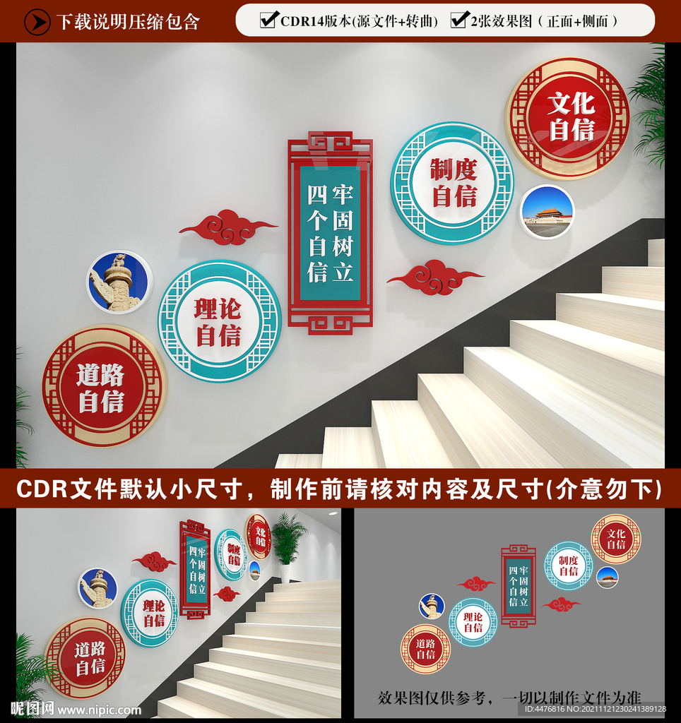 党建楼梯文化墙