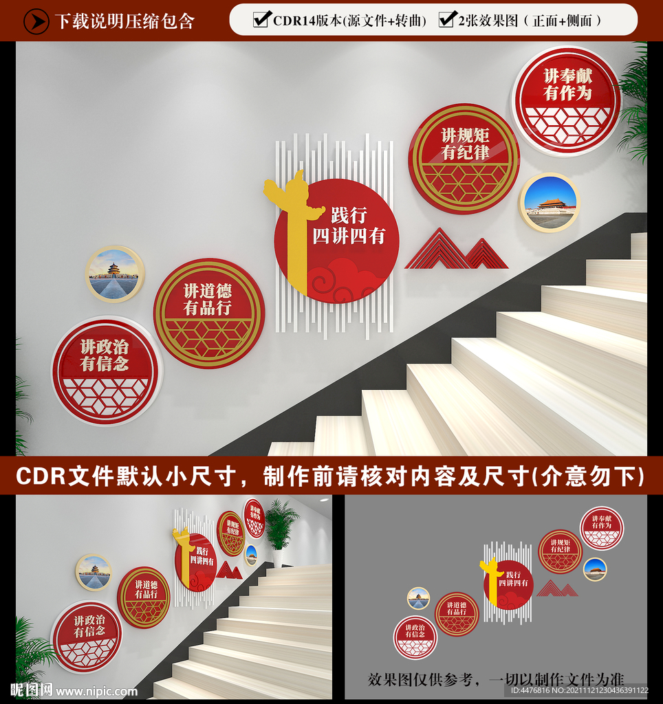 党建楼梯文化墙