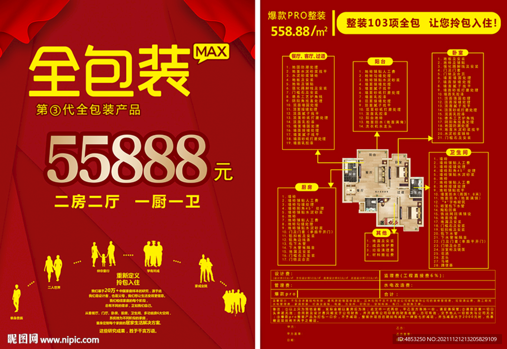 家装套餐 一房一价