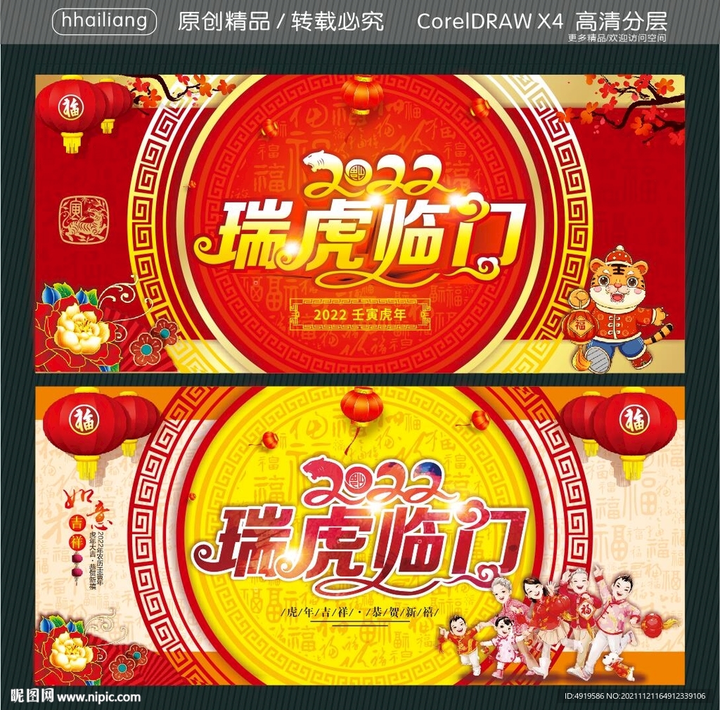 瑞虎临门