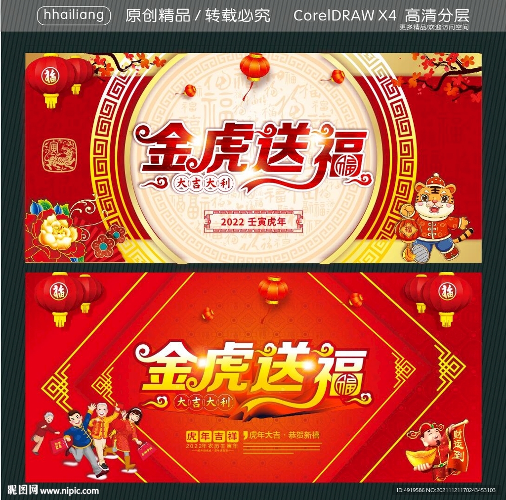 金虎送福 大吉大利